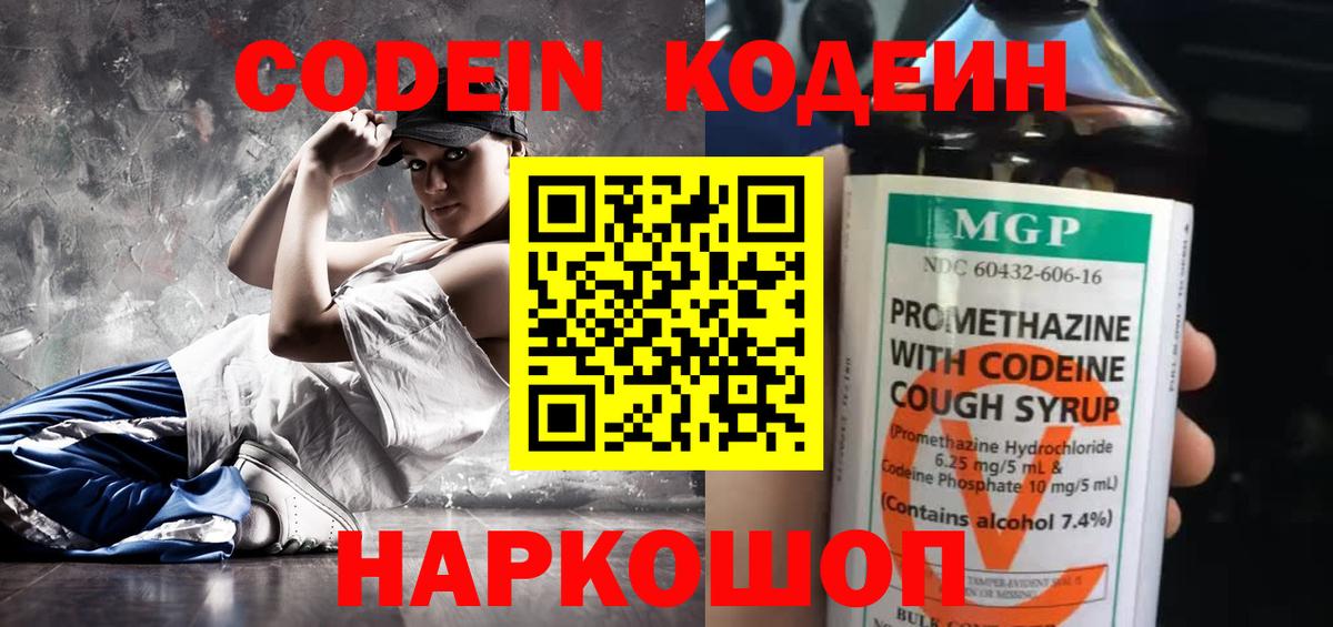 Новоуральск  Кодеиновый сироп Lean Purple Drank  Вход с VPN  Кодеиновый сироп Lean Purple Drank 