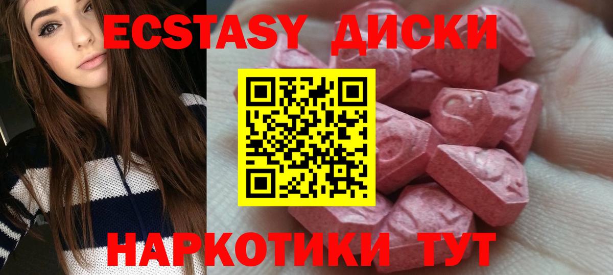 Экстази круглые Новоуральск