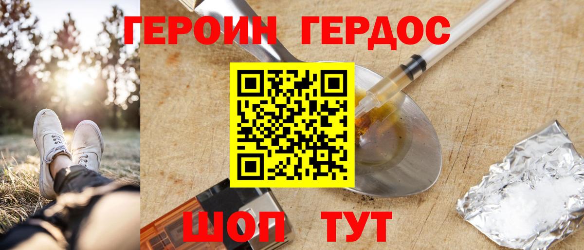 ГЕРОИН хмурый Новоуральск