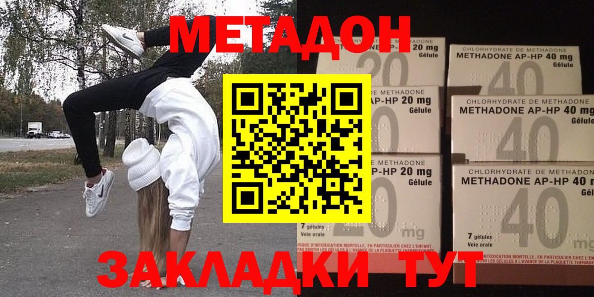 Метадон кристалл  Метадон VHQ  Новоуральск  Вход с VPN 