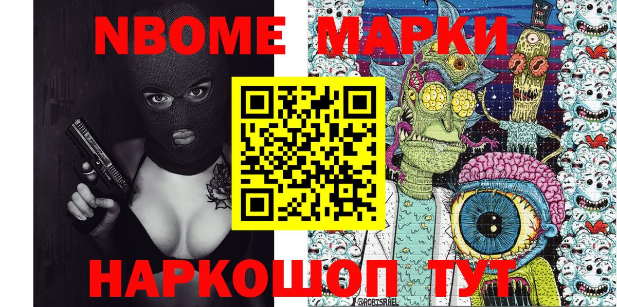 Новоуральск  Марки N-bome 1,8мг  Марки N-bome 1,8мг  наркота  Вход с VPN 
